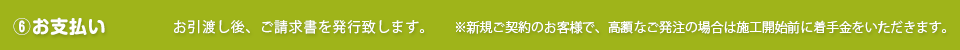 お支払い