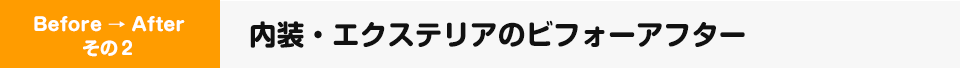 実績その2